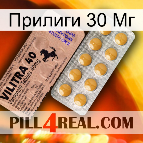 Прилиги 30 Мг 41